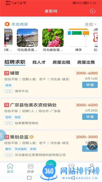 麦聚网 v3.1.1 官方安卓版本 3