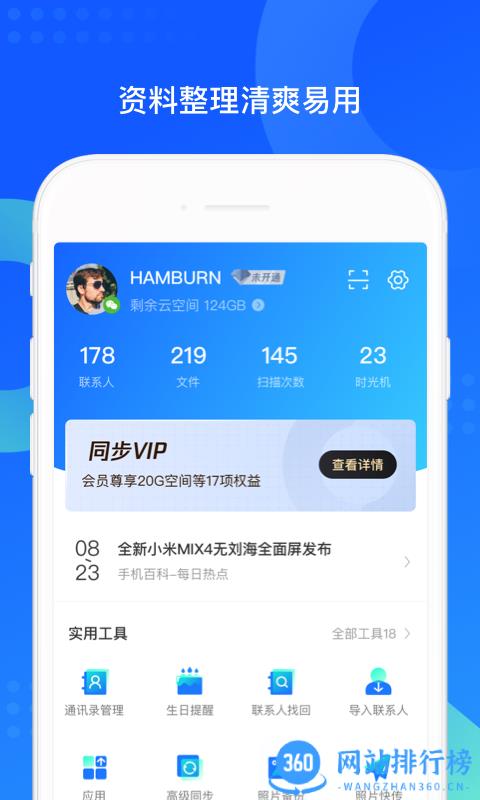 qq同步助手最新版 v8.0.9安卓版 2
