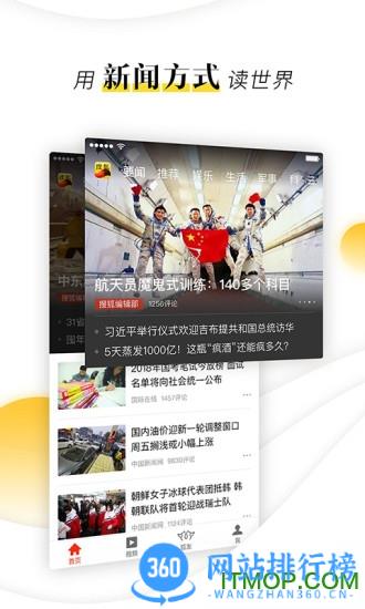 搜狐新闻曲屏版 v7.0.9安卓版 3