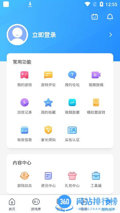 光环助手2023最新版本 v5.32.8安卓官方正版 3
