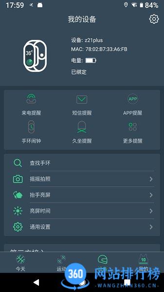 DayBand手环 v1.4.8 安卓版 1
