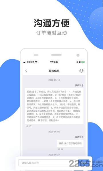 代练通客户端