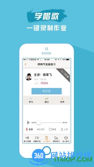 歌者盟学歌最新破解版 v5.7.2 安卓版 3