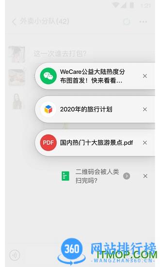 微信2023精简版 v8.0.44安卓版 2