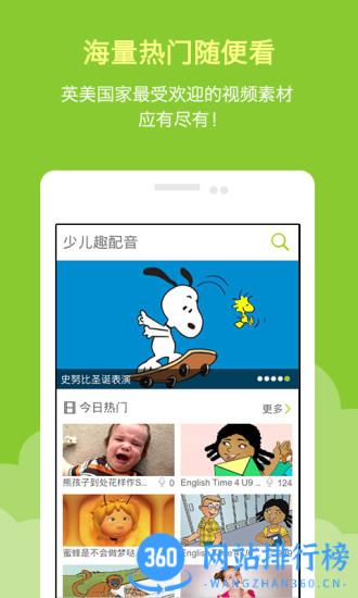少儿趣配音pep人教版 v6.57.0安卓版 0