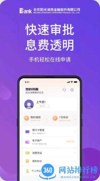 阳光消费 v1.4.1 官方安卓版 1