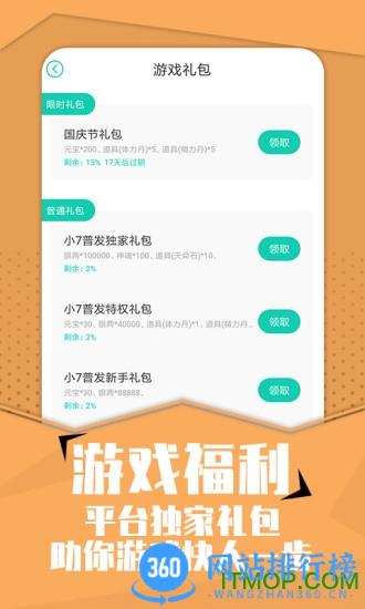 小7手游平台app v5.45.1.1安卓版 1