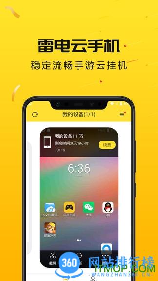 雷电云手机免费版 v4.0.2安卓版 0