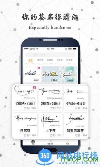 独一签名大师app
