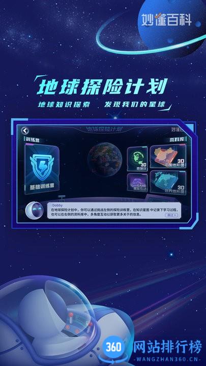 地球大发现百科知识平台 v2.1.0安卓版 0