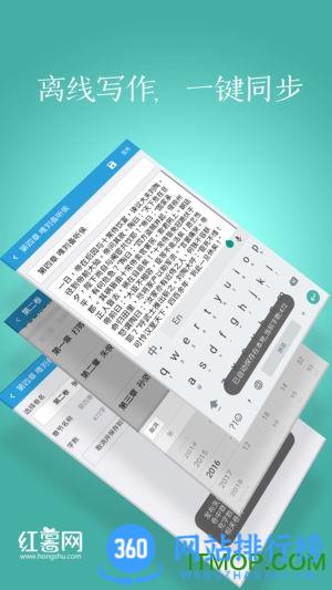 红薯写作软件 v1.6.1安卓版 0