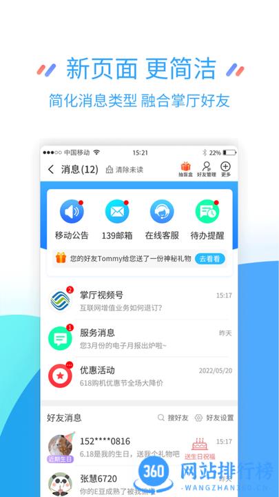 中国移动江苏掌上营业厅客户端 v9.4.0 官方安卓版 3