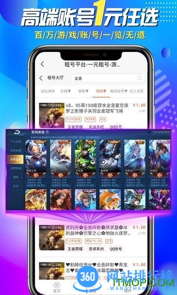 一元租号软件 v5.1.2安卓最新版 1