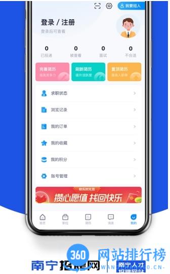 南宁招聘网app最新版本下载 v2.5.62安卓版 2