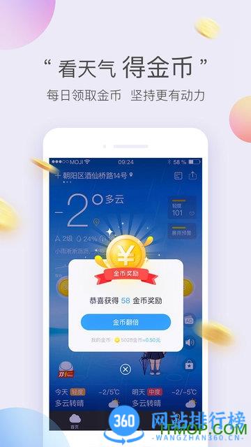 墨迹天气极度简洁版 v9.0844.02安卓版 0