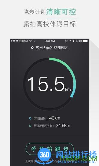 高校体育手机客户端 v 2.9.9官方安卓版 0