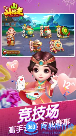 手机JJ斗地主完整版 v5.17.01 安卓版 1