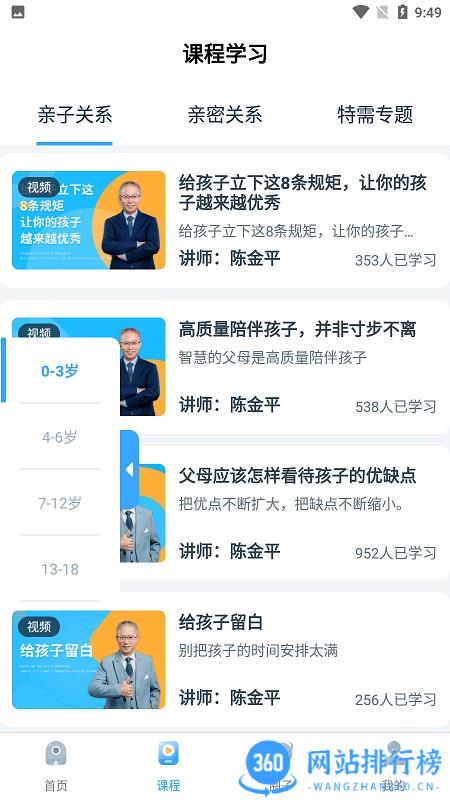 赋能中童app v4.2.1 安卓版 1