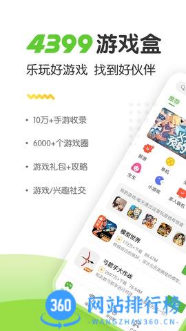 4399游戏盒普通版 v8.0.0.53 安卓版 3