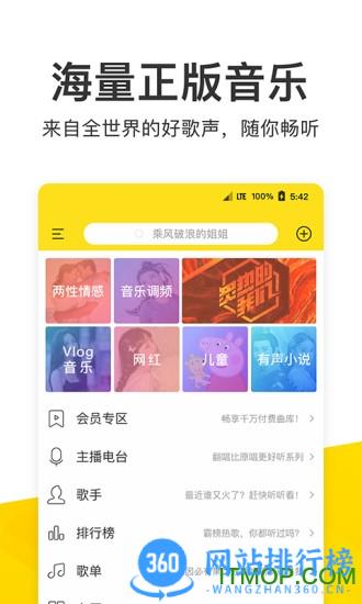 2023 年最新版酷我音乐 v10.6.7.6 安卓版 3