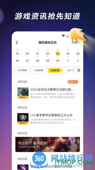腾讯游戏社区官方助手闪现一下 v1.9.16.154安卓版 2