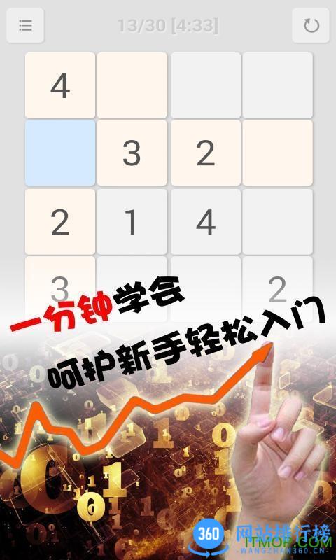 全民数独内购破解版 v2.46安卓无限提示解锁版 3