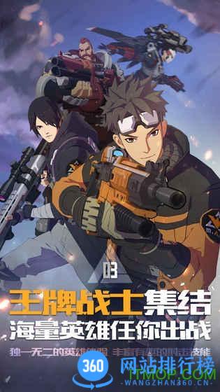 王牌战士手游下载