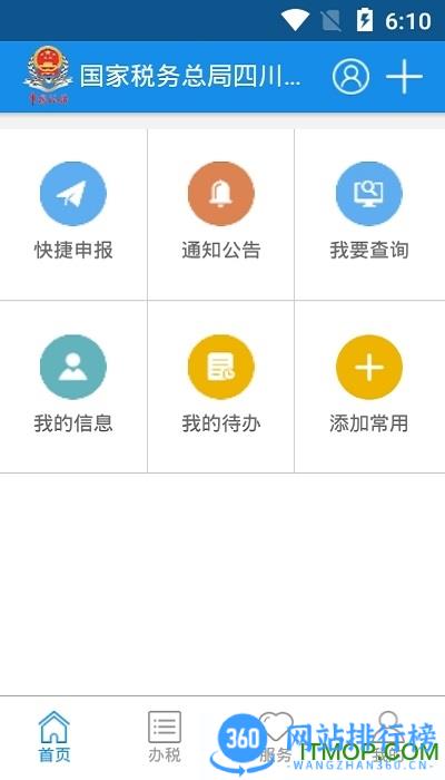 四川税务app