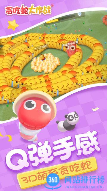 贪吃蛇大作战微信好友对战版 v5.7.1安卓版 2