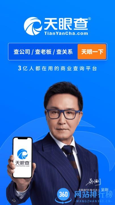 天眼查企业查询手机版 v13.12.10安卓版 3