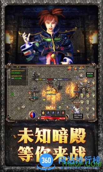 原始传奇散人版腾讯版 v1.8.907 安卓版 0