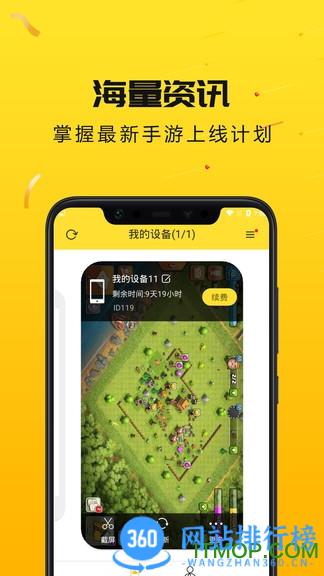 雷电云手机免费版 v4.0.2安卓版 3