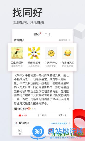 网易新闻头条版 v104.6安卓版 1