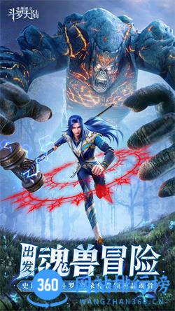 斗罗大陆魂师对决手游官方版 v2.18.1安卓版 3