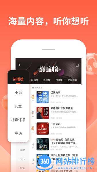 喜马拉雅华为Mate40定制版 v9.1.97.3安卓版 2