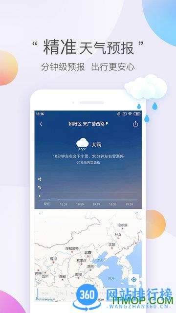 墨迹天气极度简洁版 v9.0844.02安卓版 3