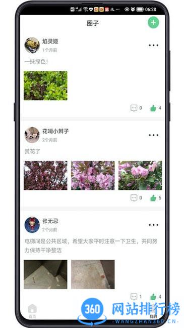小区生活帮手app v1.5安卓版 2