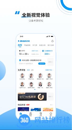厚大法考app v4.2.1安卓版 0