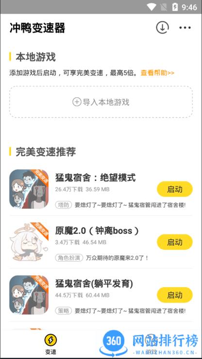 冲鸭变速器最新版本 v1.4.0 安卓版 2