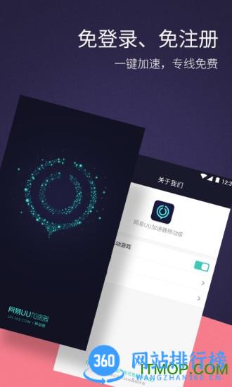 网易uu加速器官方正版 v9.1.6.1207安卓版 1