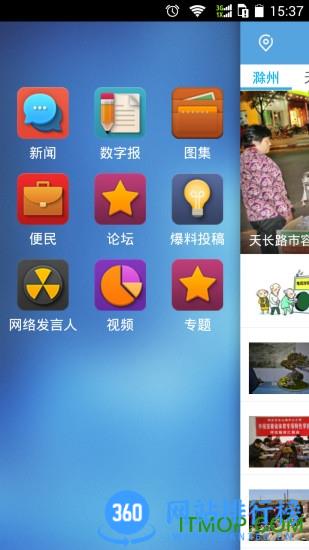 掌上滁州app v2.0.3安卓版 3