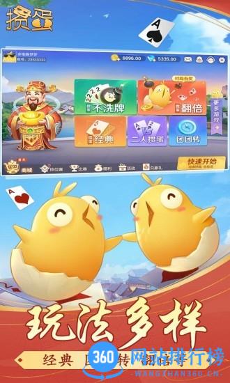 掼蛋官方正版 v7.6.1安卓版 0