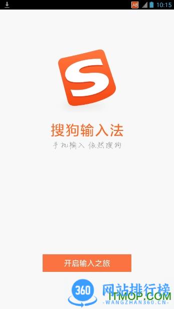 搜狗输入法oppo版免费版