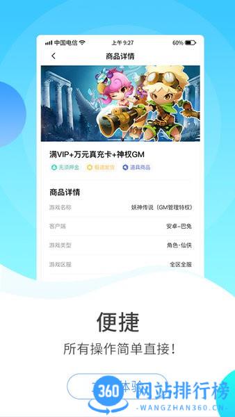 588游戏交易最新版 v3.6.8安卓版 3