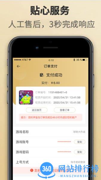 租一个租号平台 v13.7.6安卓版 2