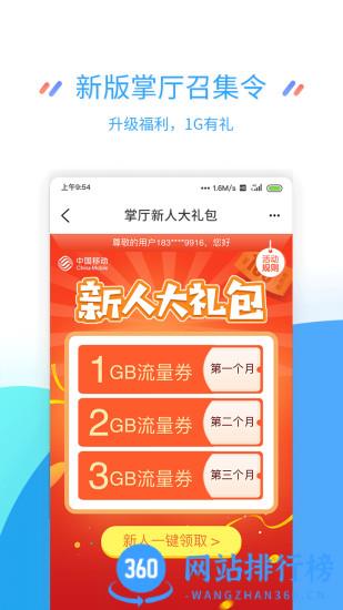 江苏移动网上营业厅app v9.4.0 0