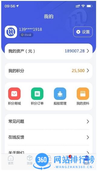 好三由智慧航运交易平台 v3.1.8安卓版 2