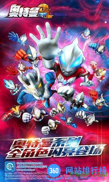 奥特曼系列ol oppo应用商店 v1.5.10 安卓版 2
