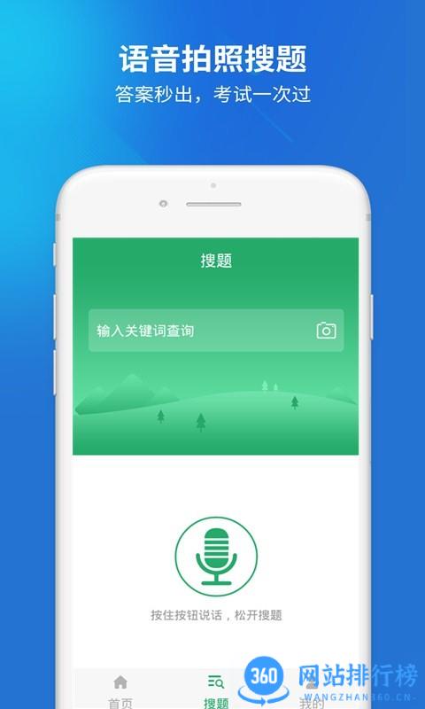 执业药师考试题库app v5.0.2安卓版 1