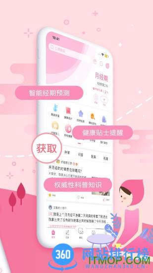 大姨妈app